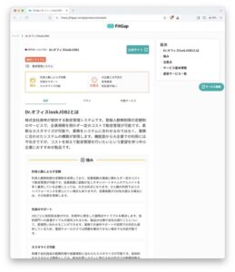 Dr.オフィスLookJOB2がfitgapに紹介されました