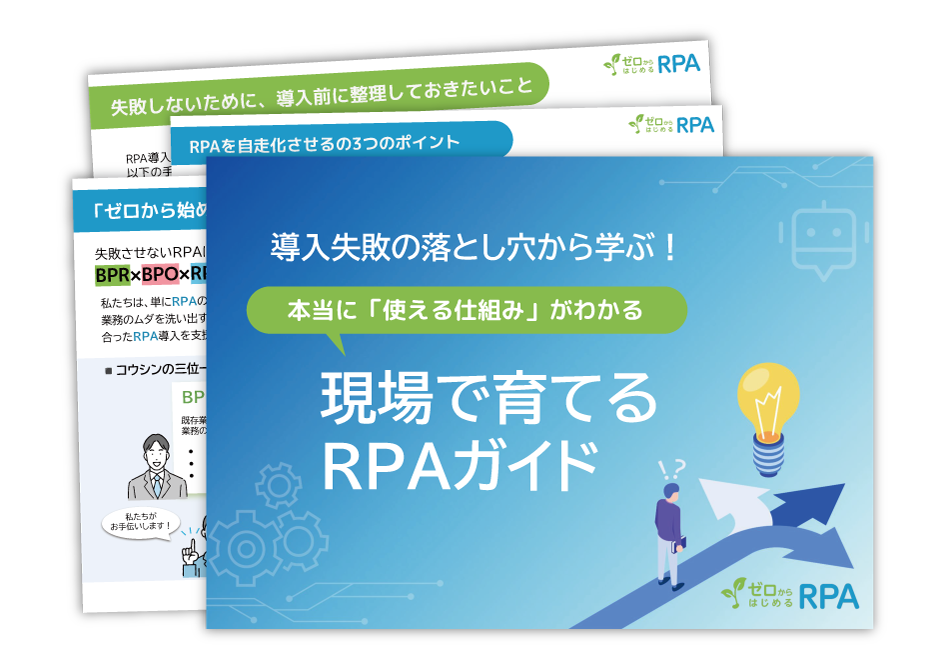 ＼10倍楽するRPA仕事術／ ホワイトペーパープレゼント