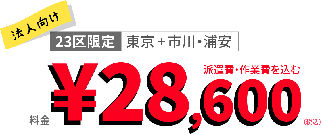 法人向けPCヒーローシスタンマン「駆付けレスキュー」